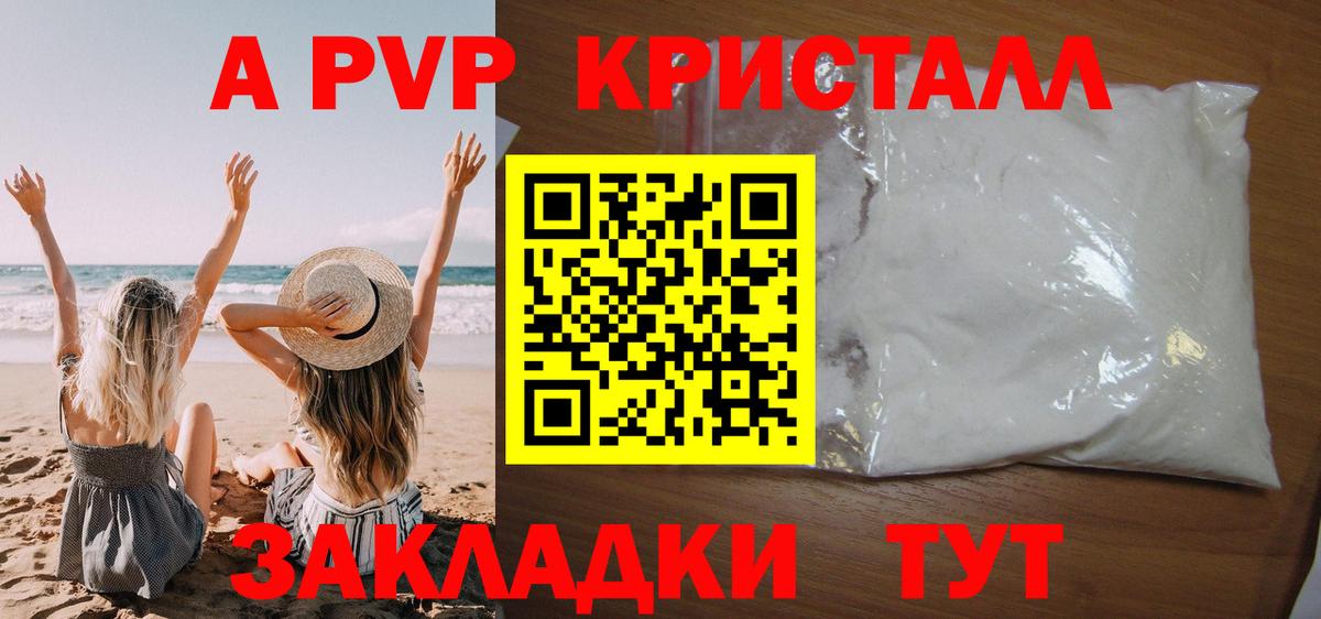 Кыштым  Alpha-PVP мука  А ПВП Crystall  Вход с VPN 