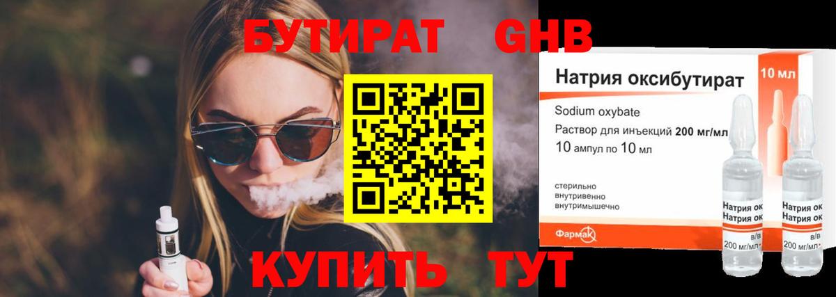 Кыштым  Бутират бутандиол  Вход с VPN 