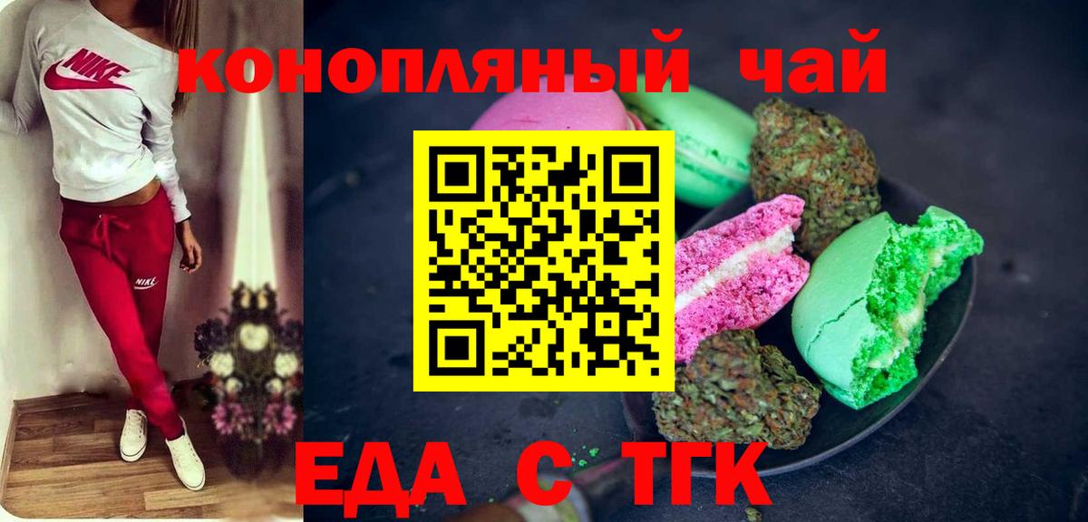 Еда ТГК марихуана Кыштым