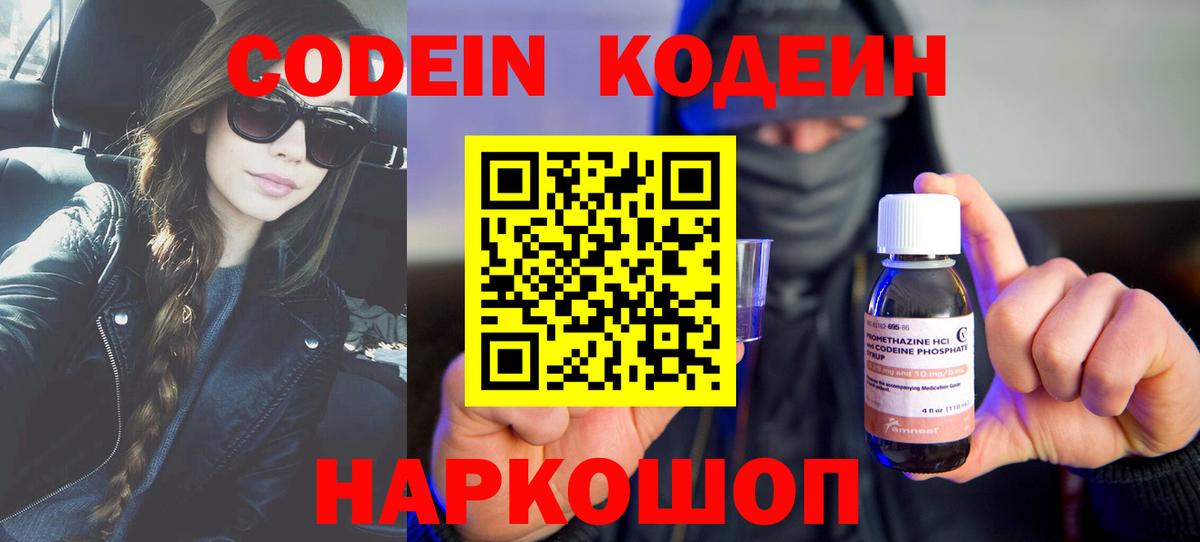Кыштым  Кодеин Purple Drank  Вход с VPN 