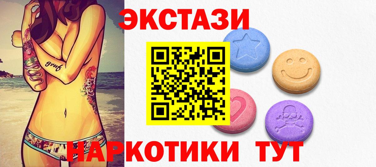 Кыштым  Экстази 250 мг  Вход с VPN  Экстази DUBAI 