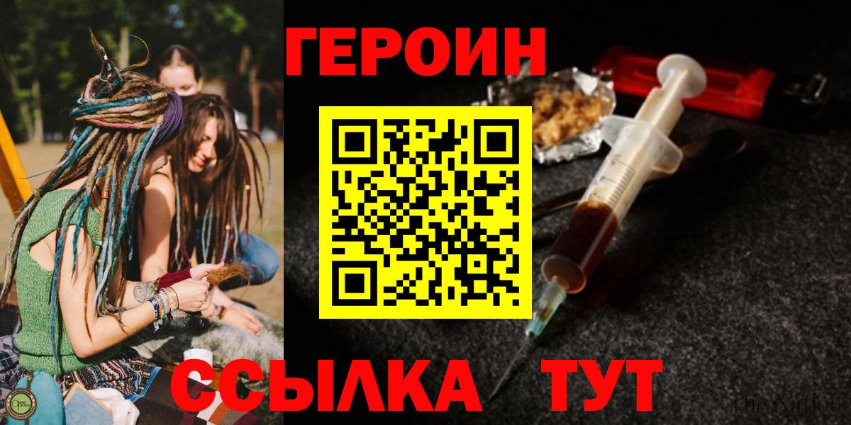 Героин хмурый  Вход с VPN  Кыштым 