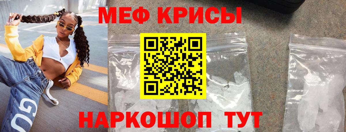 Кыштым  МЯУ-МЯУ  МЕФ мука  где продают   МЕФ  Мефедрон VHQ  Вход с VPN 