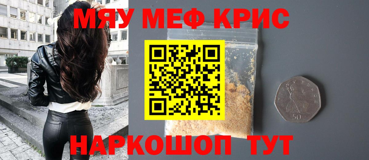 Меф Кыштым