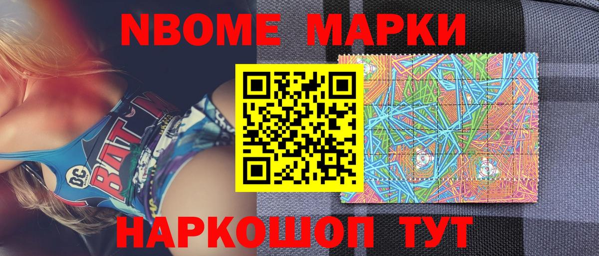 Наркотические марки 1500мкг Кыштым